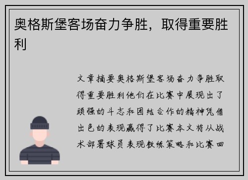 奥格斯堡客场奋力争胜，取得重要胜利