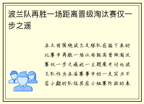 波兰队再胜一场距离晋级淘汰赛仅一步之遥