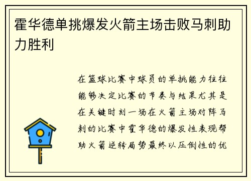 霍华德单挑爆发火箭主场击败马刺助力胜利