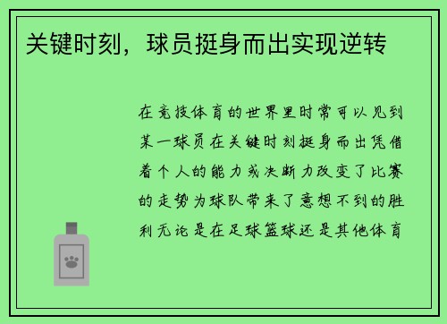关键时刻，球员挺身而出实现逆转