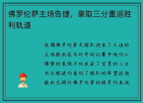 佛罗伦萨主场告捷，豪取三分重返胜利轨道