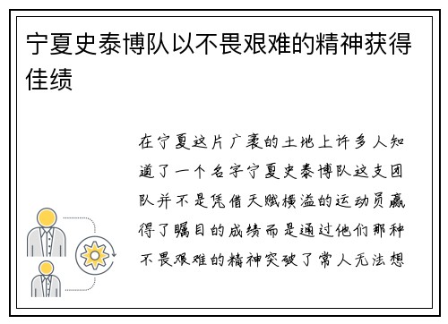宁夏史泰博队以不畏艰难的精神获得佳绩