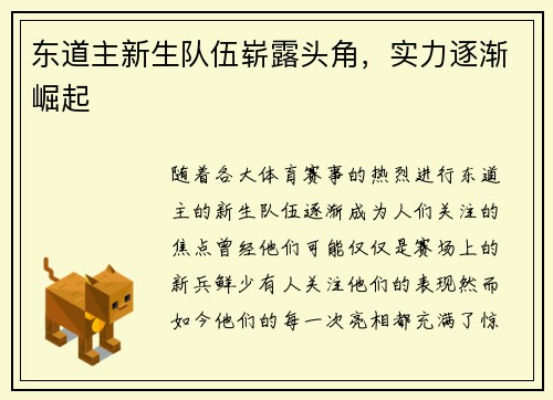 东道主新生队伍崭露头角，实力逐渐崛起