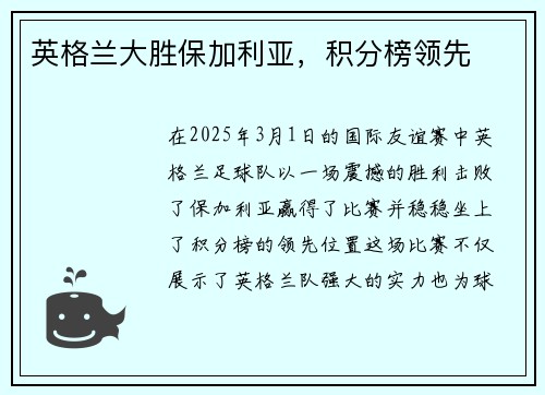 英格兰大胜保加利亚，积分榜领先