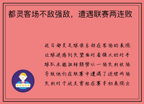 都灵客场不敌强敌，遭遇联赛两连败