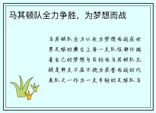 马其顿队全力争胜，为梦想而战