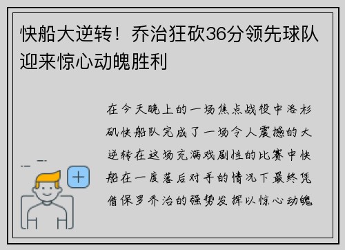 快船大逆转！乔治狂砍36分领先球队迎来惊心动魄胜利
