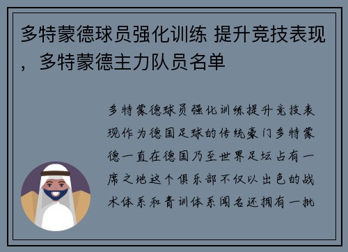 多特蒙德球员强化训练 提升竞技表现，多特蒙德主力队员名单