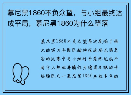 慕尼黑1860不负众望，与小组最终达成平局，慕尼黑1860为什么堕落