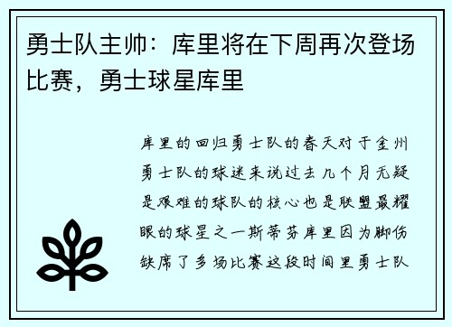 勇士队主帅：库里将在下周再次登场比赛，勇士球星库里
