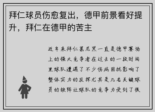 拜仁球员伤愈复出，德甲前景看好提升，拜仁在德甲的苦主