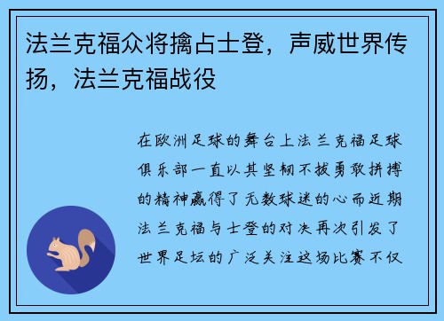 法兰克福众将擒占士登，声威世界传扬，法兰克福战役