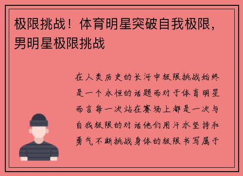 极限挑战！体育明星突破自我极限，男明星极限挑战