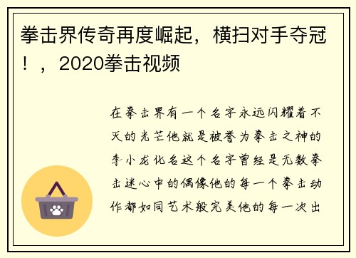 拳击界传奇再度崛起，横扫对手夺冠！，2020拳击视频