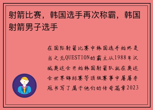 射箭比赛，韩国选手再次称霸，韩国射箭男子选手