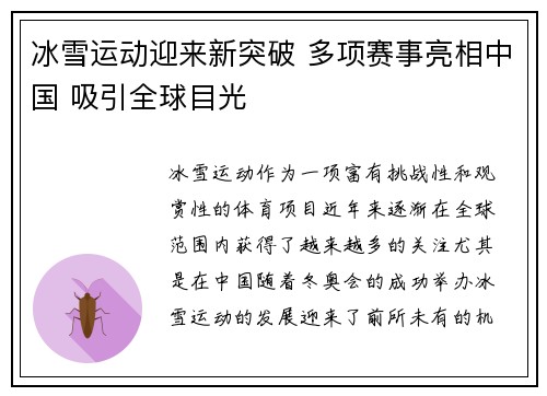 冰雪运动迎来新突破 多项赛事亮相中国 吸引全球目光