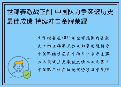 世锦赛激战正酣 中国队力争突破历史最佳成绩 持续冲击金牌荣耀