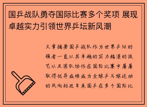 国乒战队勇夺国际比赛多个奖项 展现卓越实力引领世界乒坛新风潮