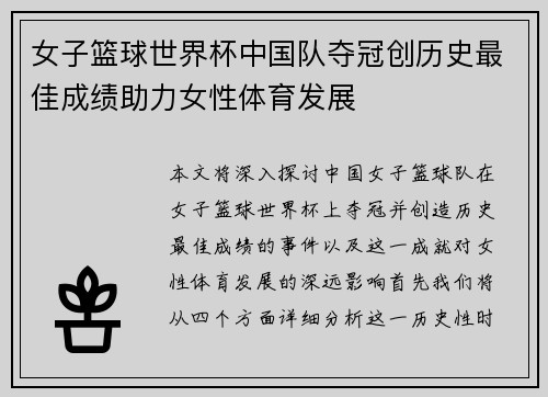 女子篮球世界杯中国队夺冠创历史最佳成绩助力女性体育发展