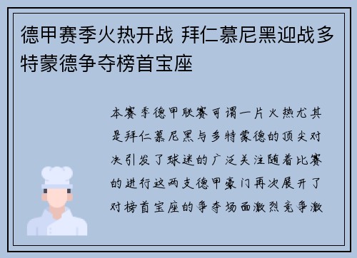 德甲赛季火热开战 拜仁慕尼黑迎战多特蒙德争夺榜首宝座