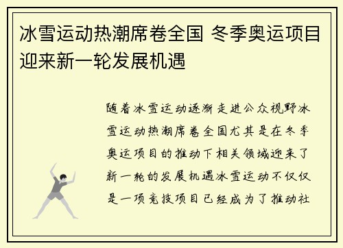 冰雪运动热潮席卷全国 冬季奥运项目迎来新一轮发展机遇