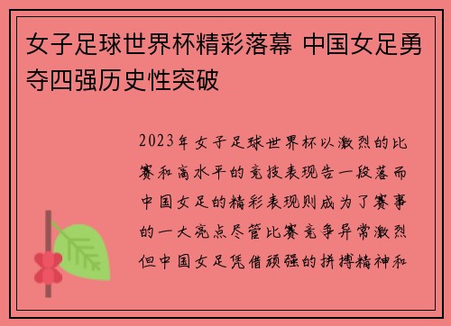 女子足球世界杯精彩落幕 中国女足勇夺四强历史性突破