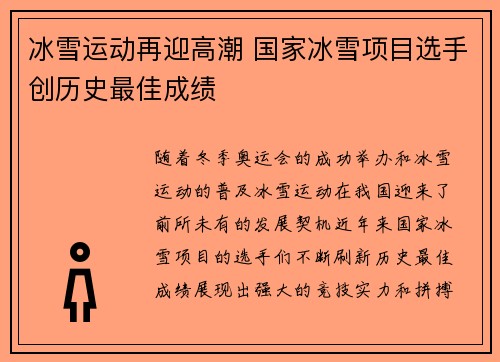 冰雪运动再迎高潮 国家冰雪项目选手创历史最佳成绩
