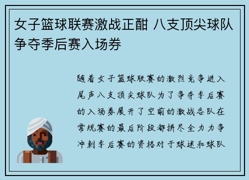 女子篮球联赛激战正酣 八支顶尖球队争夺季后赛入场券