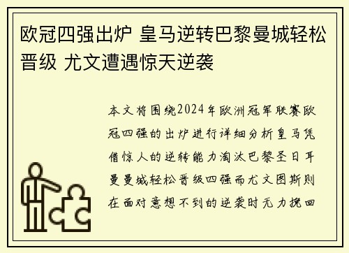 欧冠四强出炉 皇马逆转巴黎曼城轻松晋级 尤文遭遇惊天逆袭