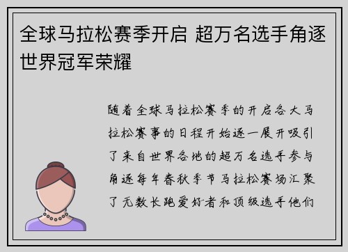 全球马拉松赛季开启 超万名选手角逐世界冠军荣耀