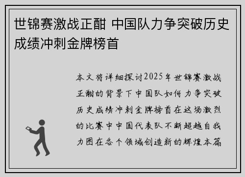 世锦赛激战正酣 中国队力争突破历史成绩冲刺金牌榜首