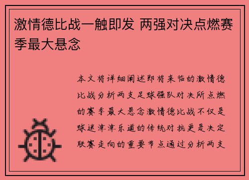 激情德比战一触即发 两强对决点燃赛季最大悬念