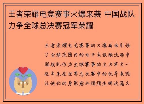 王者荣耀电竞赛事火爆来袭 中国战队力争全球总决赛冠军荣耀
