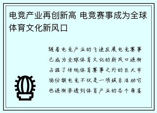 电竞产业再创新高 电竞赛事成为全球体育文化新风口