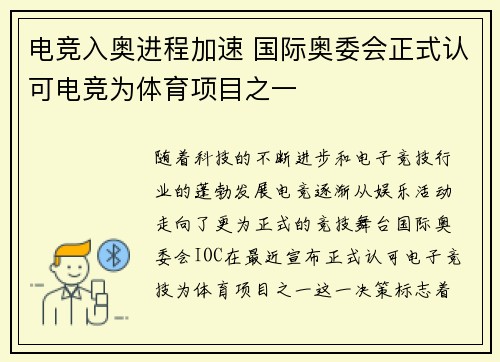 电竞入奥进程加速 国际奥委会正式认可电竞为体育项目之一