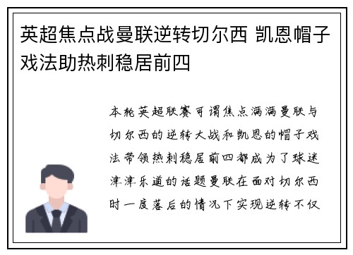 英超焦点战曼联逆转切尔西 凯恩帽子戏法助热刺稳居前四