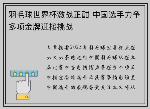 羽毛球世界杯激战正酣 中国选手力争多项金牌迎接挑战