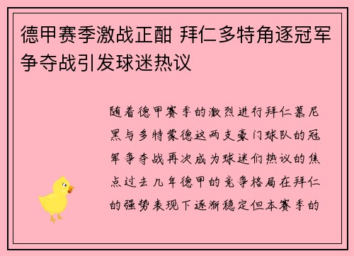 德甲赛季激战正酣 拜仁多特角逐冠军争夺战引发球迷热议
