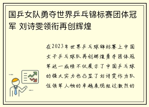 国乒女队勇夺世界乒乓锦标赛团体冠军 刘诗雯领衔再创辉煌