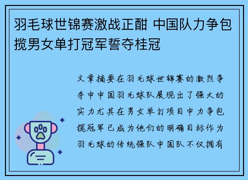 羽毛球世锦赛激战正酣 中国队力争包揽男女单打冠军誓夺桂冠