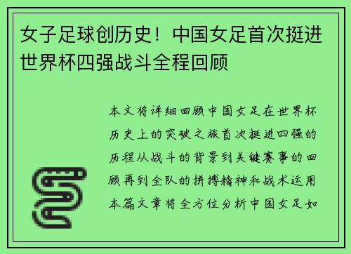 女子足球创历史！中国女足首次挺进世界杯四强战斗全程回顾