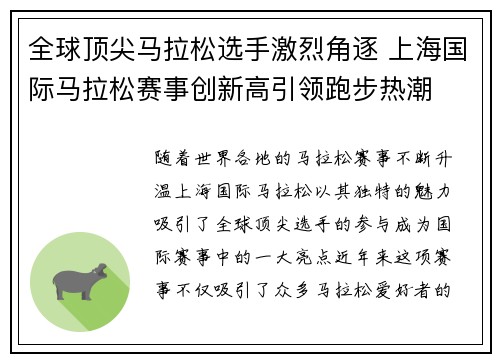 全球顶尖马拉松选手激烈角逐 上海国际马拉松赛事创新高引领跑步热潮
