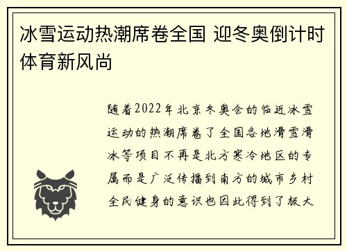 冰雪运动热潮席卷全国 迎冬奥倒计时体育新风尚