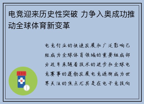 电竞迎来历史性突破 力争入奥成功推动全球体育新变革
