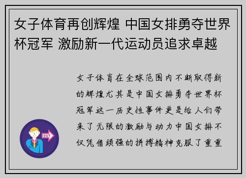 女子体育再创辉煌 中国女排勇夺世界杯冠军 激励新一代运动员追求卓越