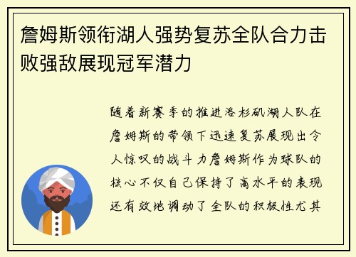 詹姆斯领衔湖人强势复苏全队合力击败强敌展现冠军潜力