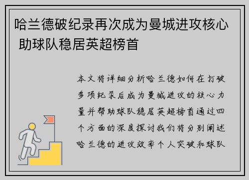哈兰德破纪录再次成为曼城进攻核心 助球队稳居英超榜首