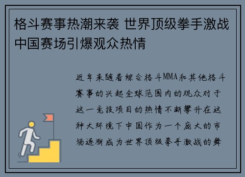 格斗赛事热潮来袭 世界顶级拳手激战中国赛场引爆观众热情