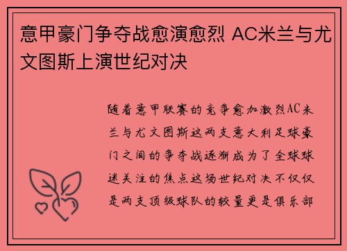 意甲豪门争夺战愈演愈烈 AC米兰与尤文图斯上演世纪对决