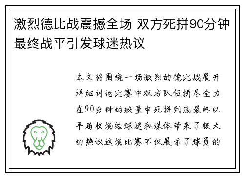 激烈德比战震撼全场 双方死拼90分钟最终战平引发球迷热议